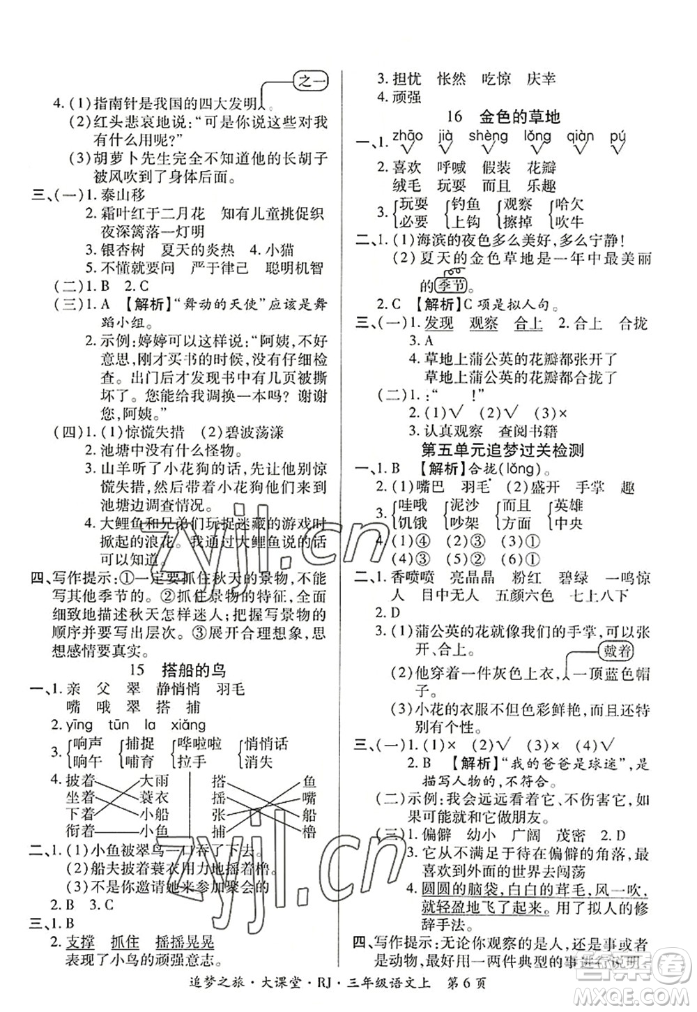 天津科學(xué)技術(shù)出版社2022追夢之旅大課堂三年級語文上冊RJ人教版河南專版答案