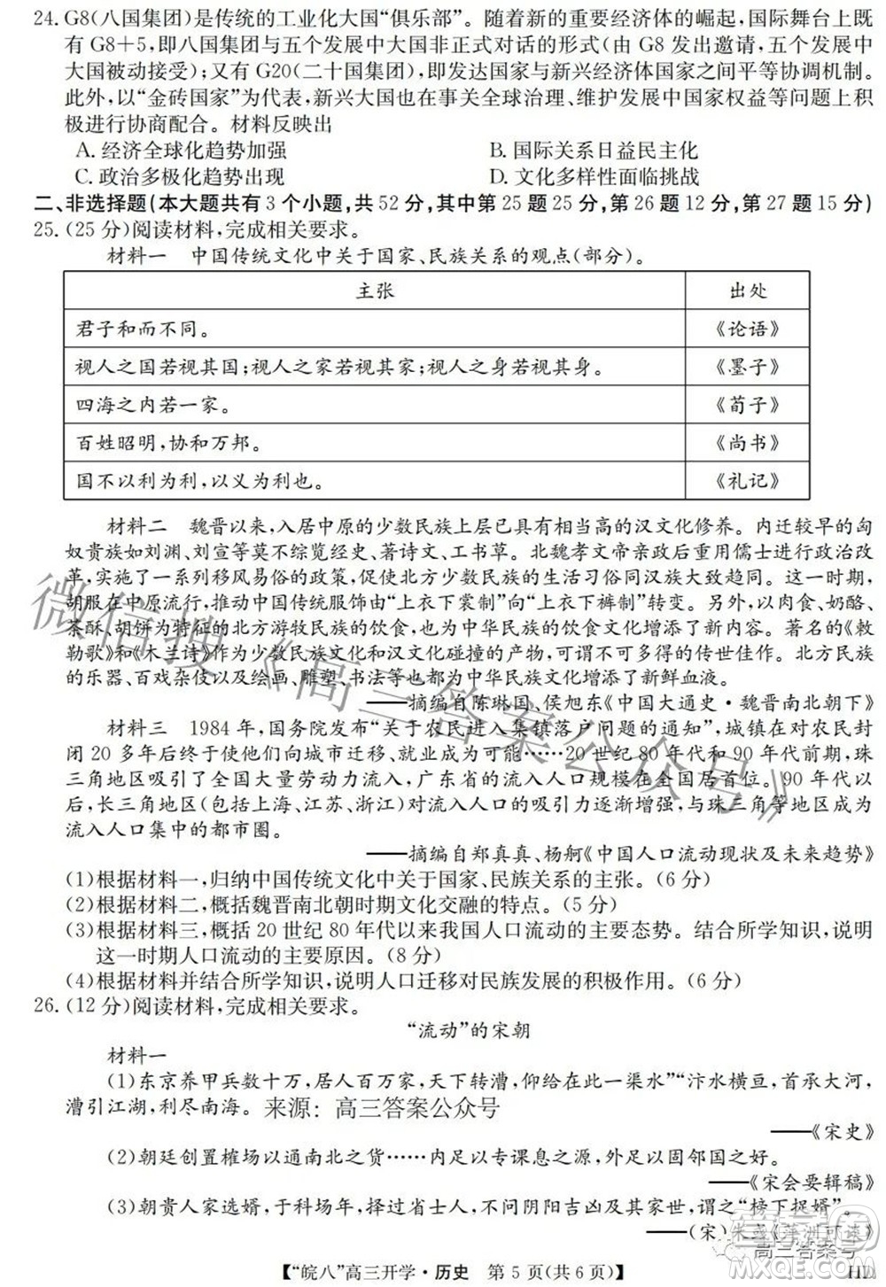 2023屆皖南八校高三開學(xué)考試歷史試題及答案