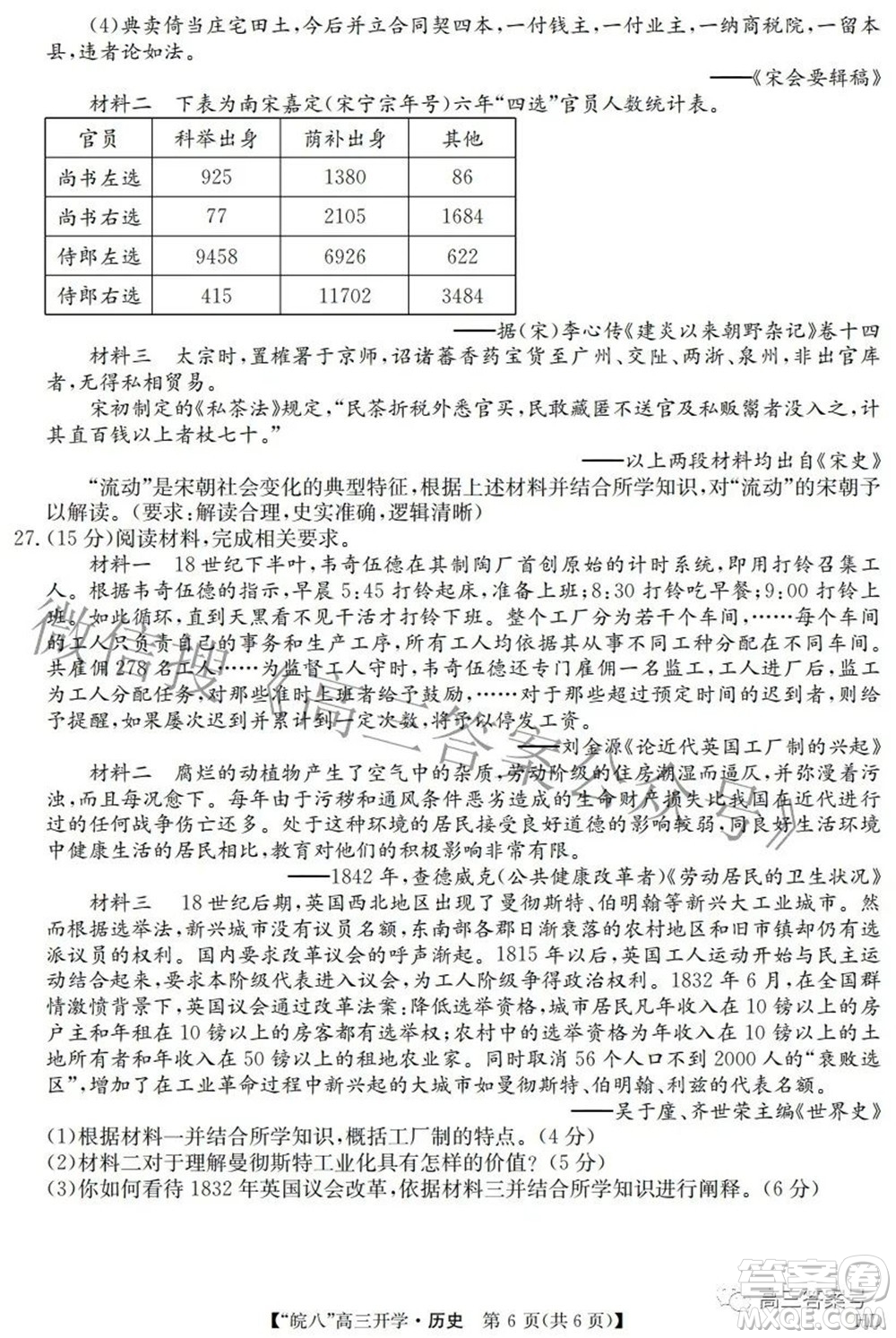 2023屆皖南八校高三開學(xué)考試歷史試題及答案