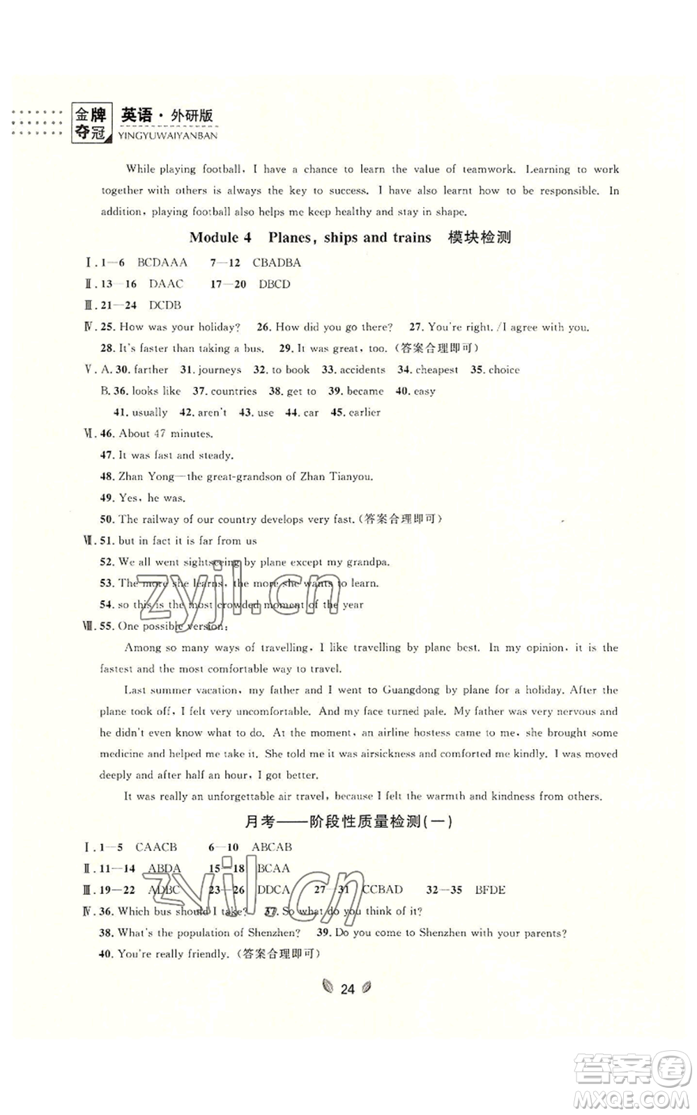 延邊大學出版社2022點石成金金牌奪冠八年級上冊英語外研版參考答案