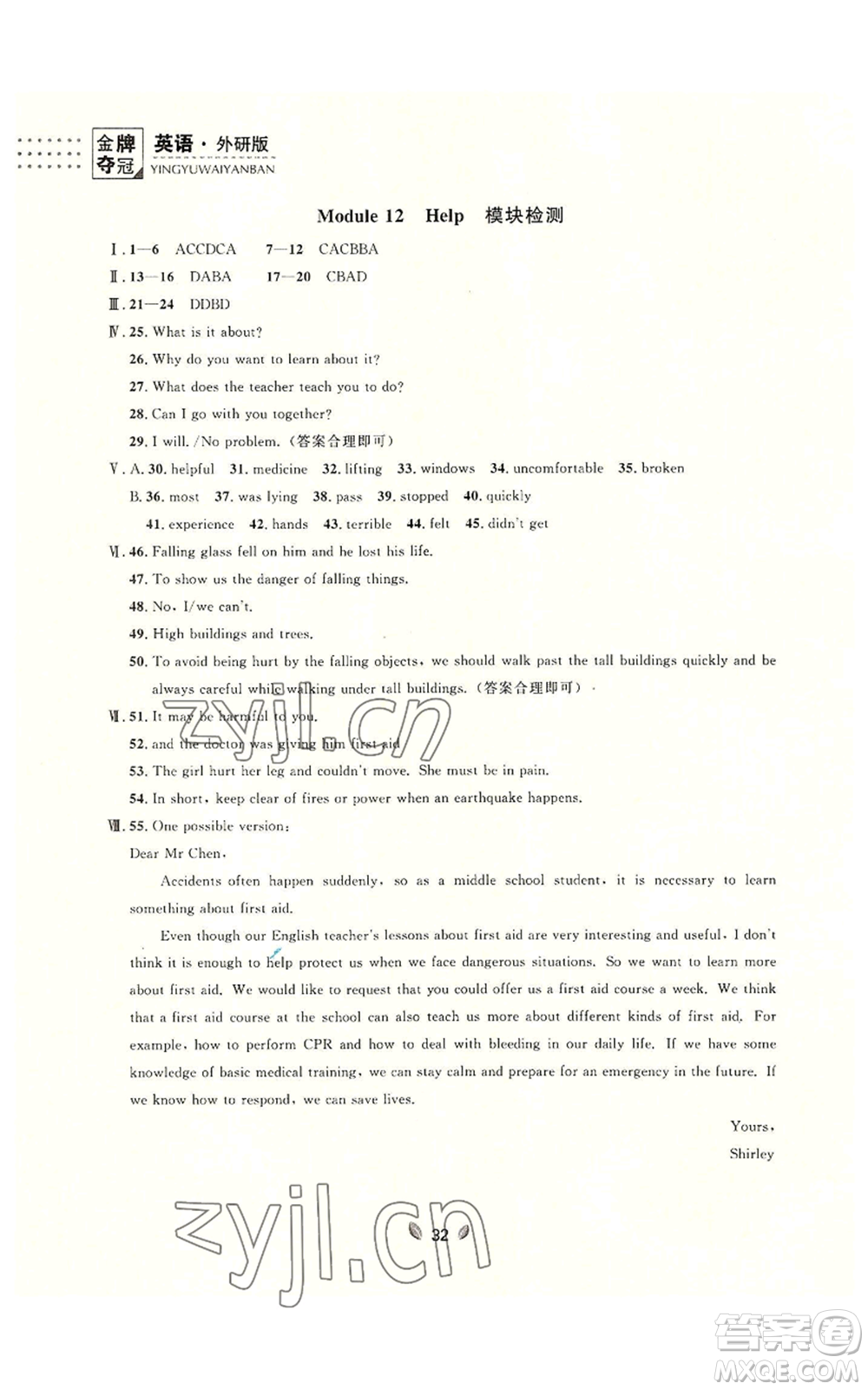 延邊大學出版社2022點石成金金牌奪冠八年級上冊英語外研版參考答案