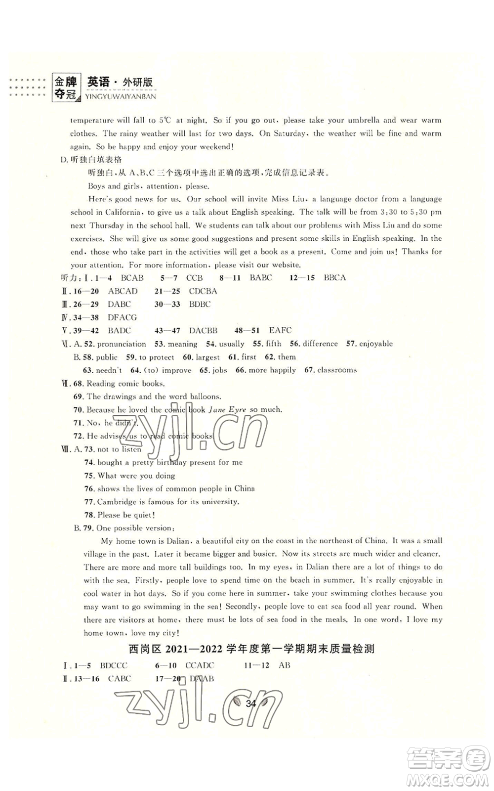 延邊大學出版社2022點石成金金牌奪冠八年級上冊英語外研版參考答案