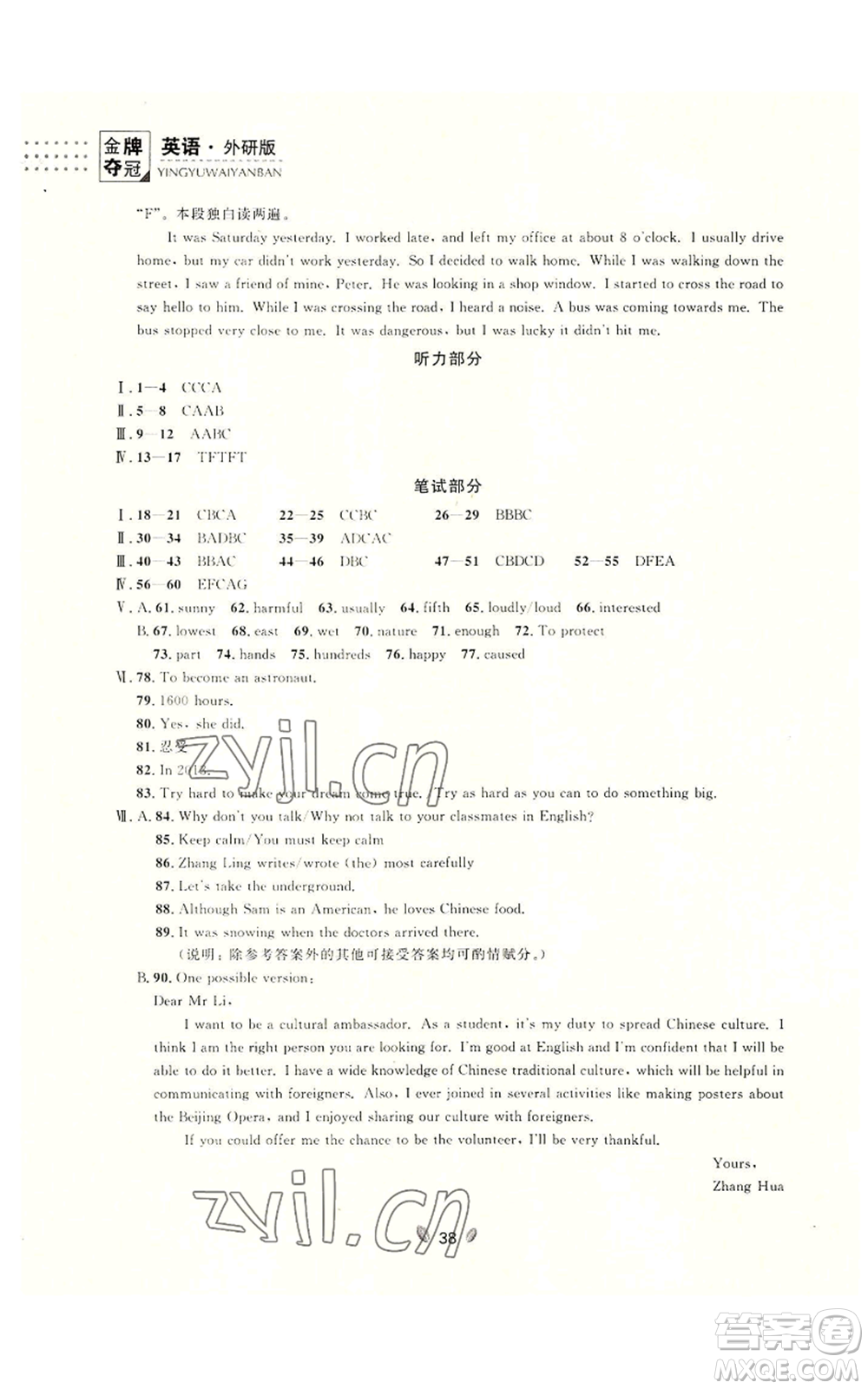 延邊大學出版社2022點石成金金牌奪冠八年級上冊英語外研版參考答案