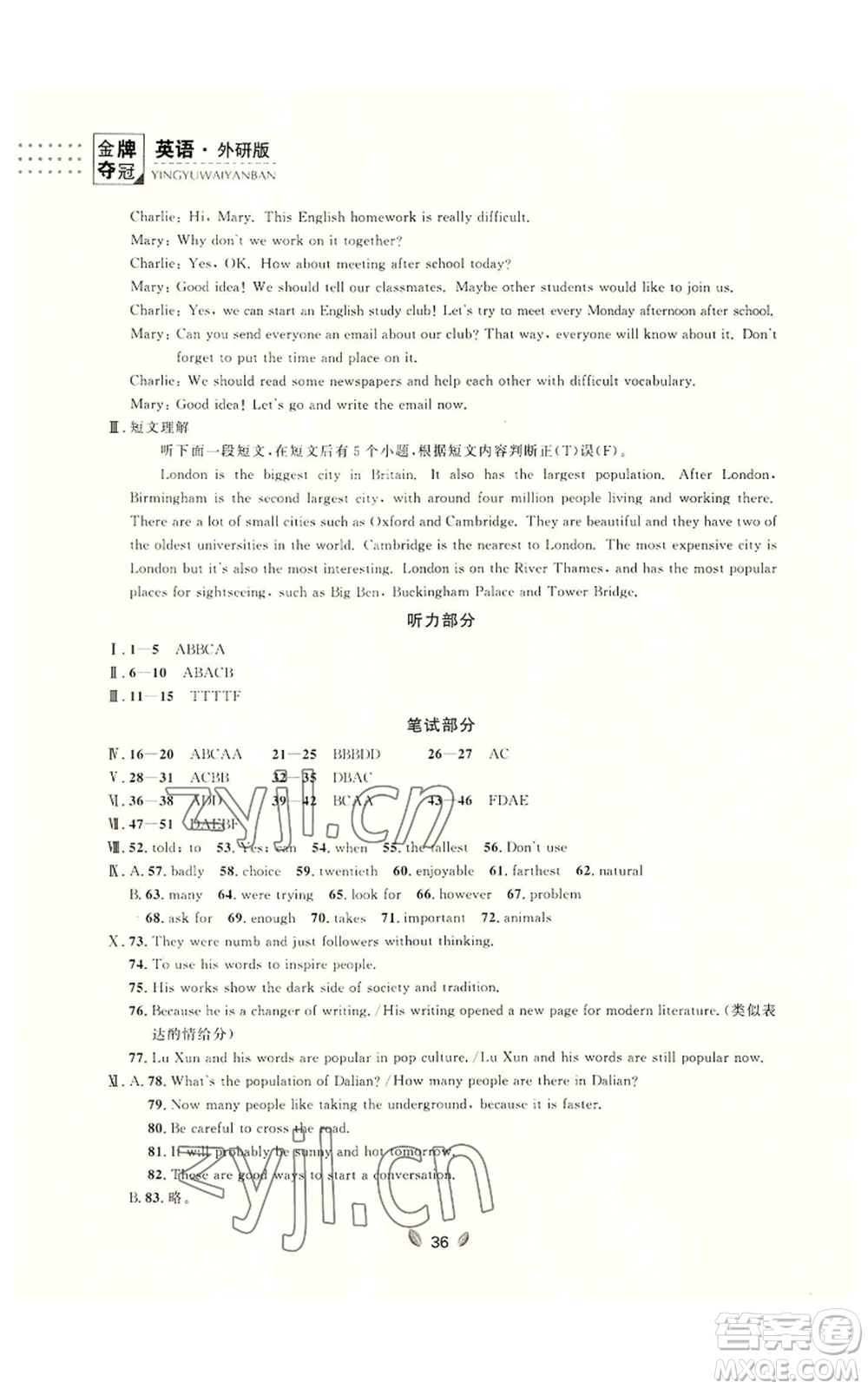 延邊大學出版社2022點石成金金牌奪冠八年級上冊英語外研版參考答案