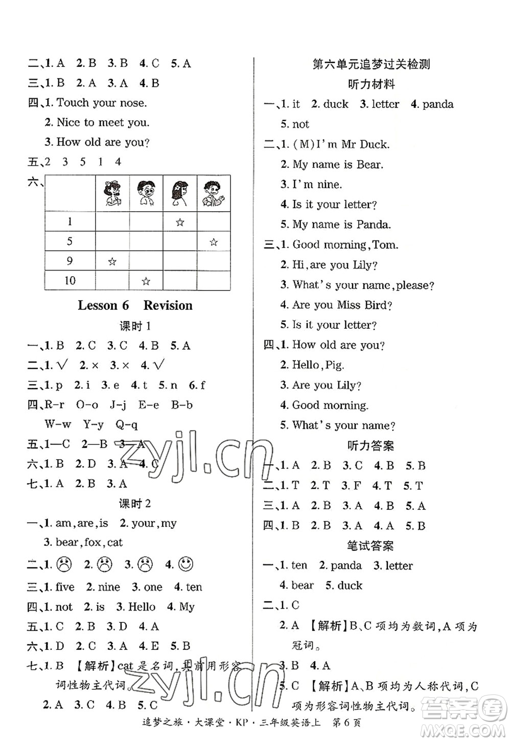 天津科學技術出版社2022追夢之旅大課堂三年級英語上冊KP科普版河南專版答案