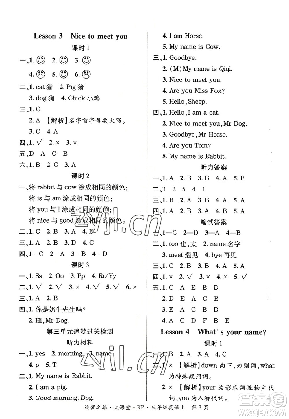 天津科學技術出版社2022追夢之旅大課堂三年級英語上冊KP科普版河南專版答案