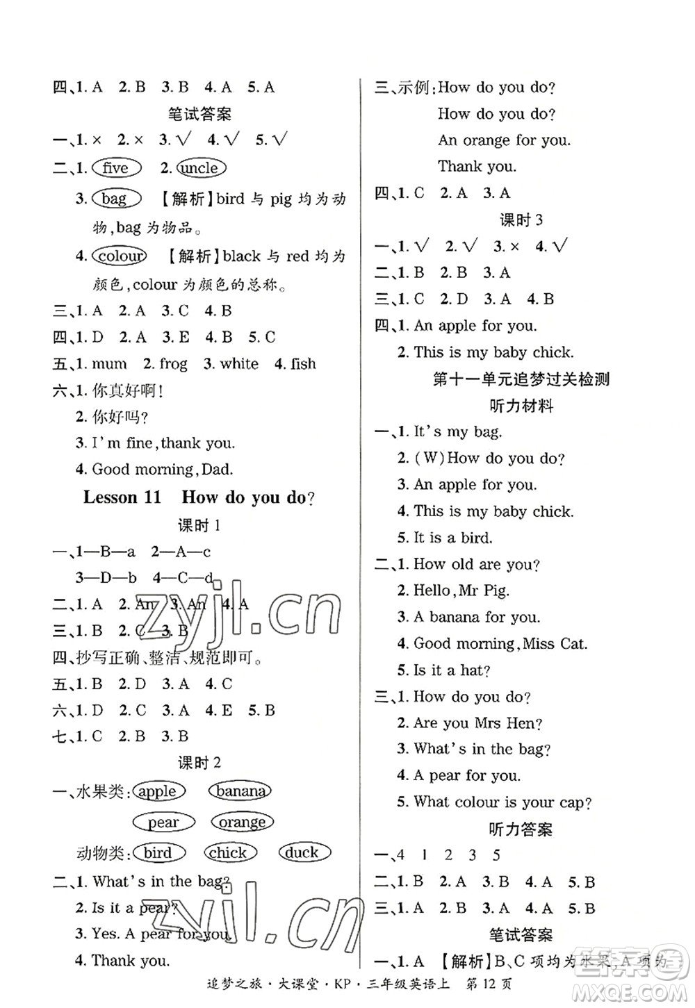 天津科學技術出版社2022追夢之旅大課堂三年級英語上冊KP科普版河南專版答案