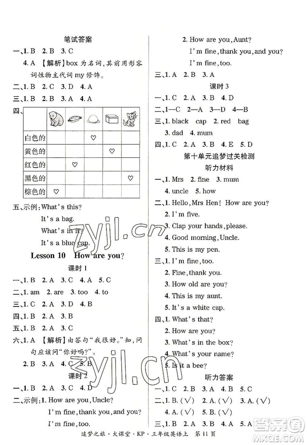 天津科學技術出版社2022追夢之旅大課堂三年級英語上冊KP科普版河南專版答案