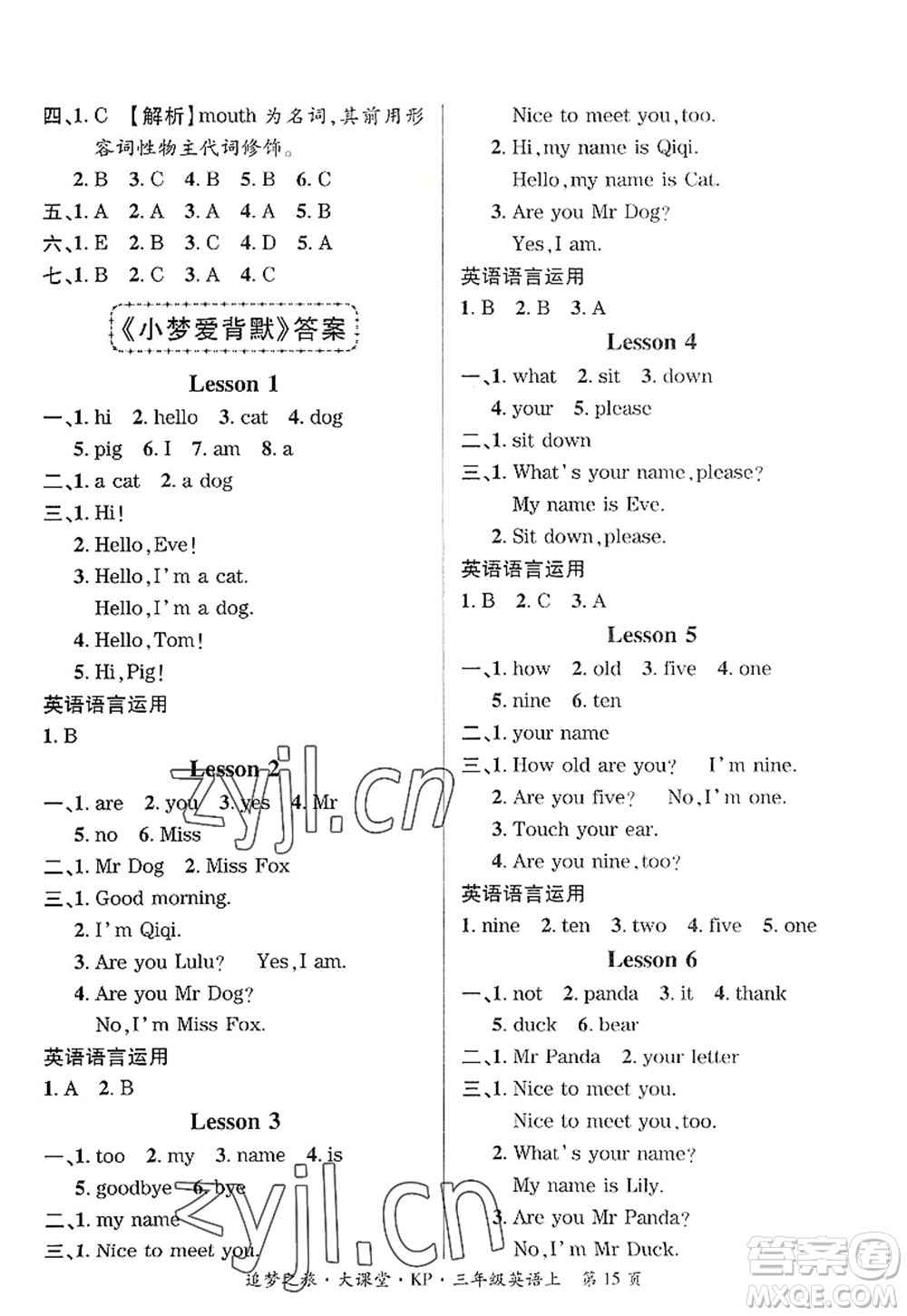 天津科學技術出版社2022追夢之旅大課堂三年級英語上冊KP科普版河南專版答案