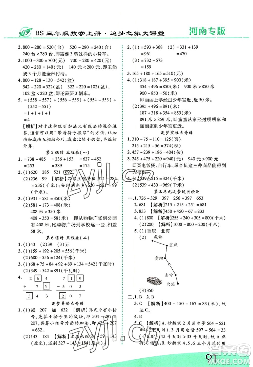 天津科學(xué)技術(shù)出版社2022追夢(mèng)之旅大課堂三年級(jí)數(shù)學(xué)上冊(cè)BS北師版河南專版答案