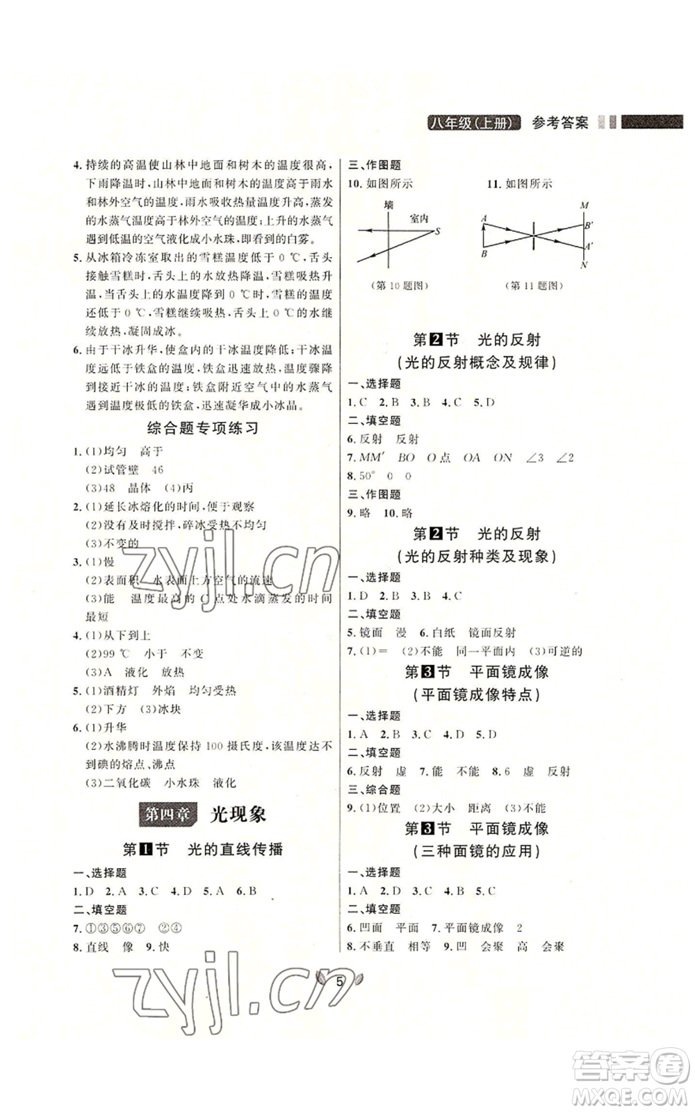 延邊大學(xué)出版社2022點(diǎn)石成金金牌奪冠八年級(jí)上冊(cè)物理人教版參考答案