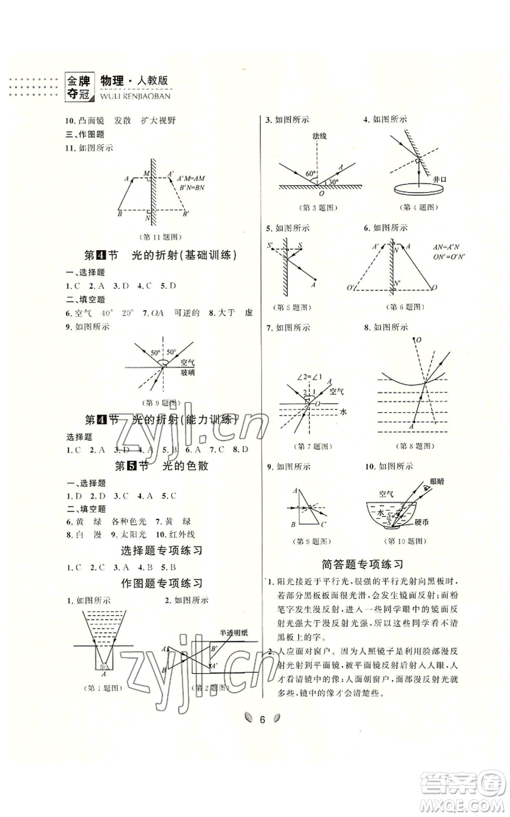 延邊大學(xué)出版社2022點(diǎn)石成金金牌奪冠八年級(jí)上冊(cè)物理人教版參考答案