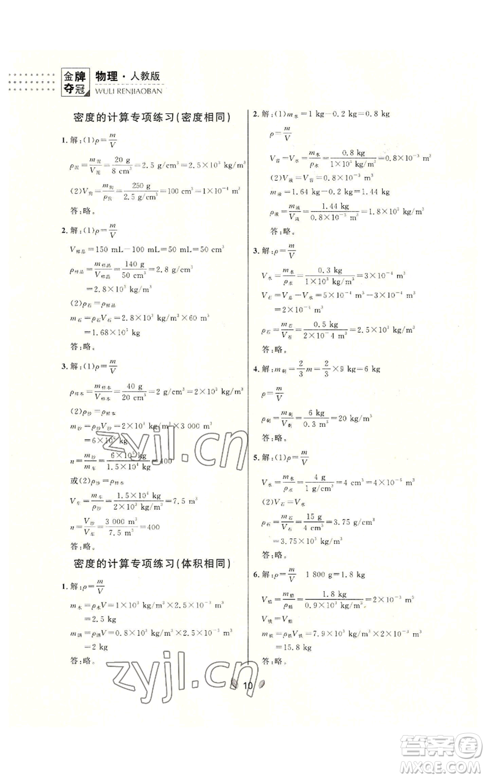 延邊大學(xué)出版社2022點(diǎn)石成金金牌奪冠八年級(jí)上冊(cè)物理人教版參考答案