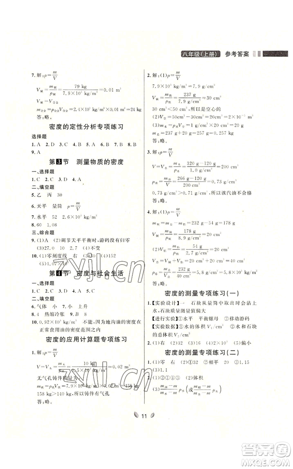 延邊大學(xué)出版社2022點(diǎn)石成金金牌奪冠八年級(jí)上冊(cè)物理人教版參考答案