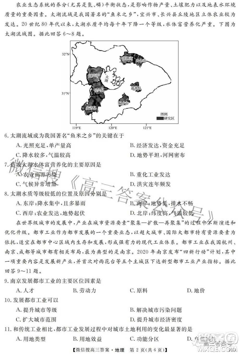 2023屆皖南八校高三開學(xué)考試地理試題及答案