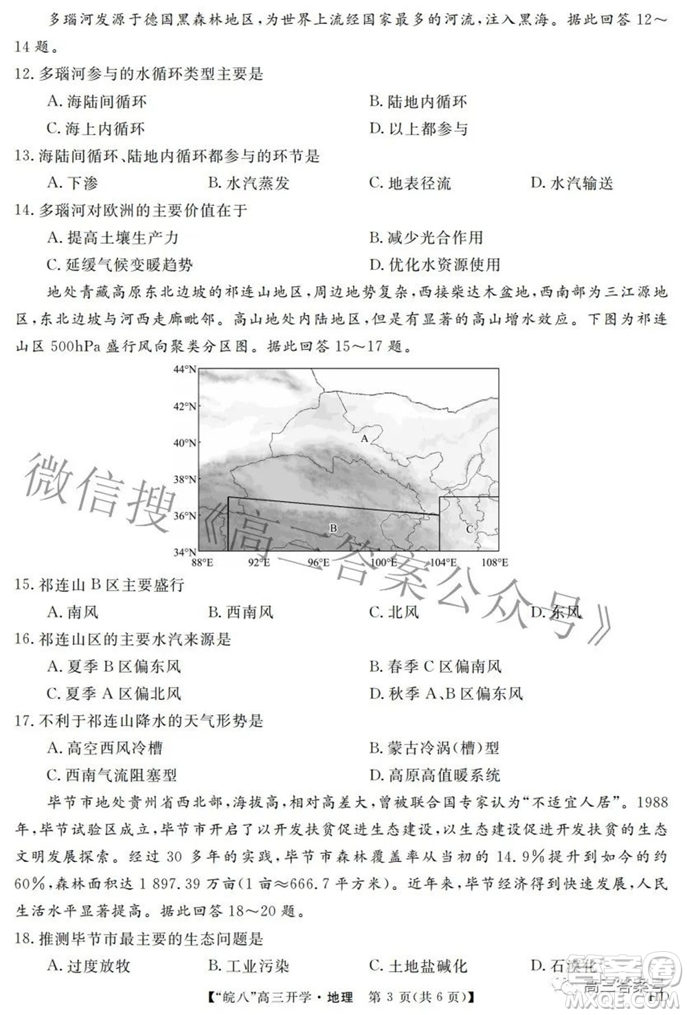 2023屆皖南八校高三開學(xué)考試地理試題及答案