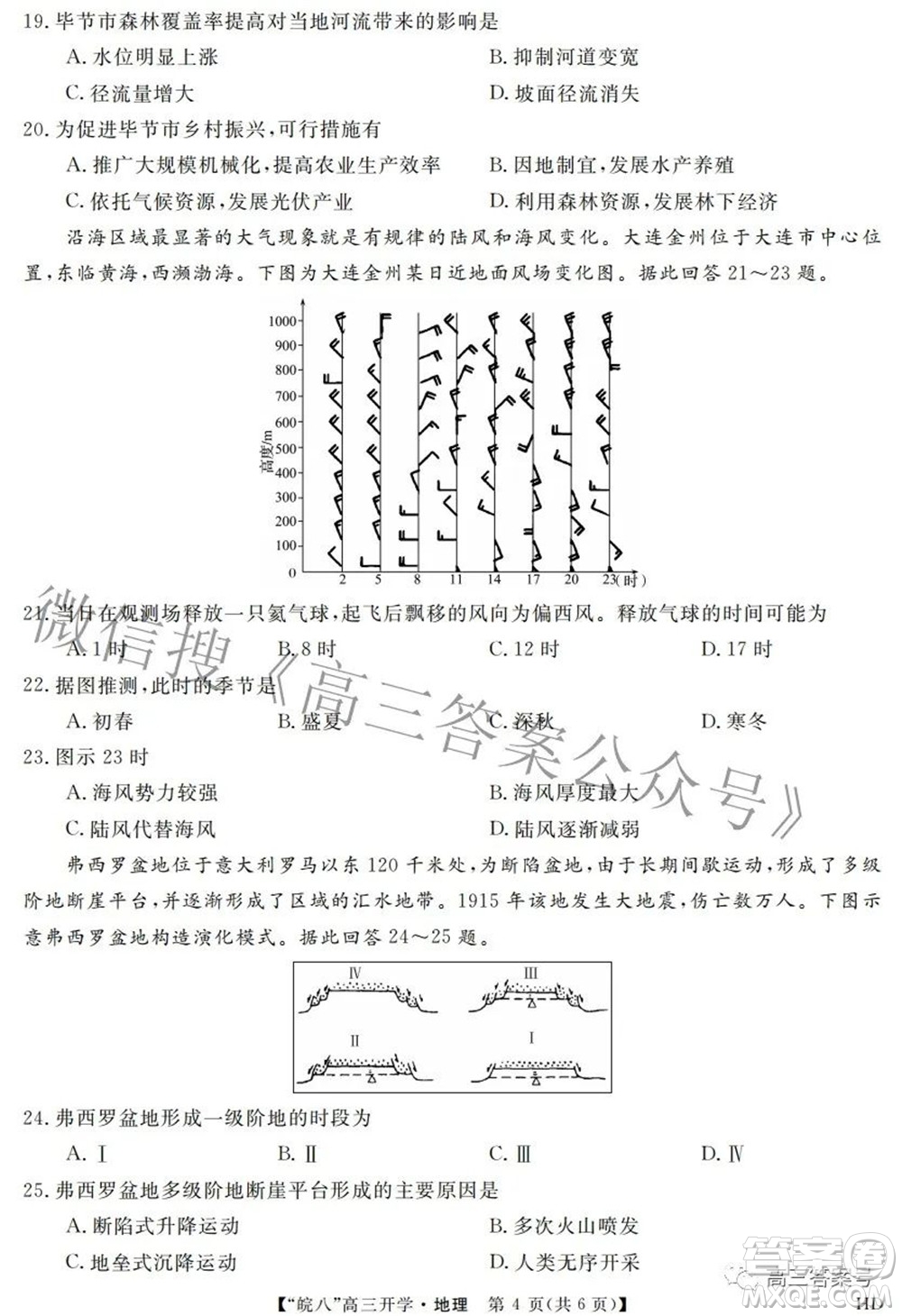 2023屆皖南八校高三開學(xué)考試地理試題及答案