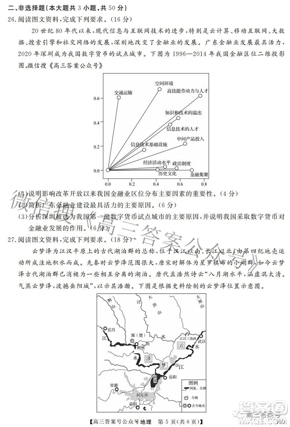 2023屆皖南八校高三開學(xué)考試地理試題及答案