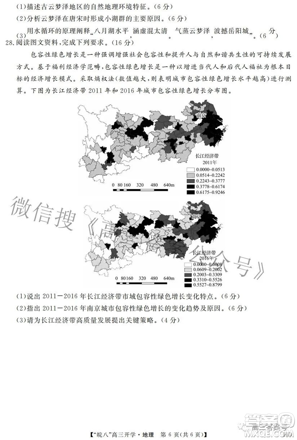 2023屆皖南八校高三開學(xué)考試地理試題及答案