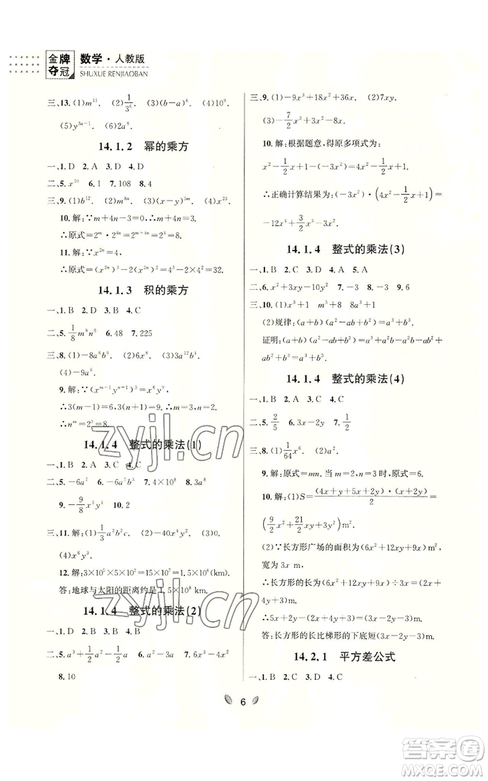 延邊大學出版社2022點石成金金牌奪冠八年級上冊數(shù)學人教版參考答案