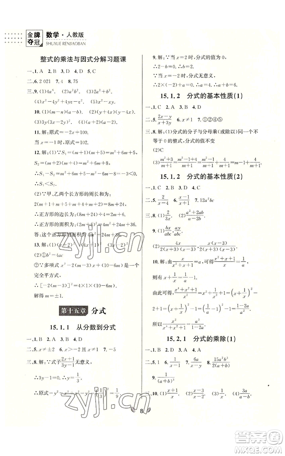 延邊大學出版社2022點石成金金牌奪冠八年級上冊數(shù)學人教版參考答案