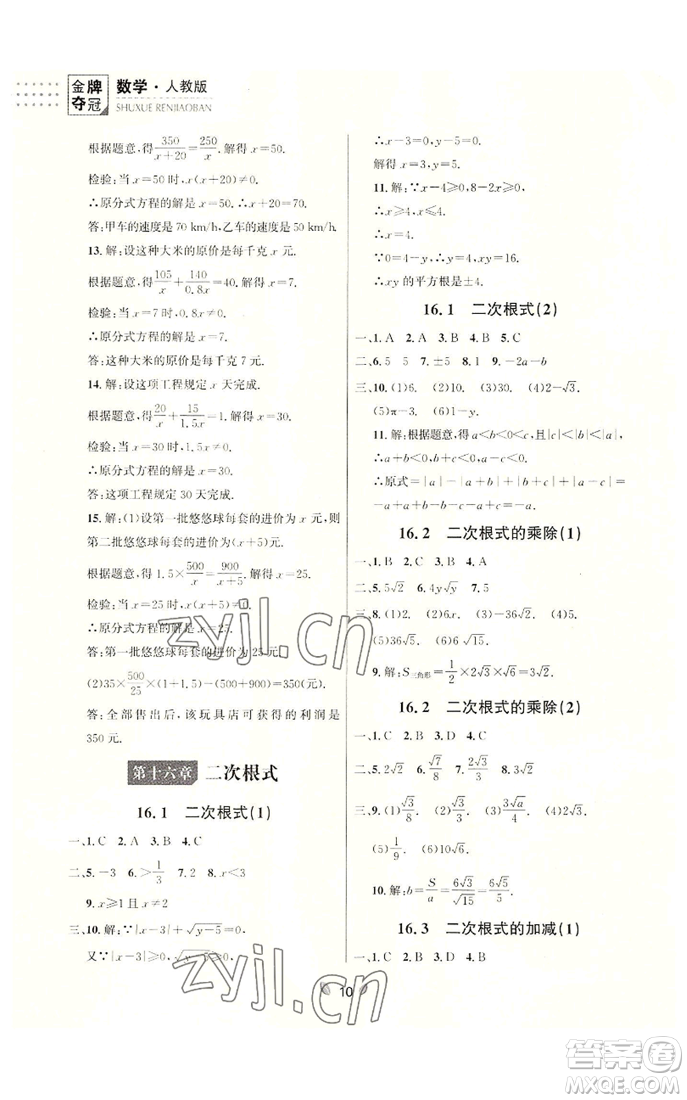 延邊大學出版社2022點石成金金牌奪冠八年級上冊數(shù)學人教版參考答案