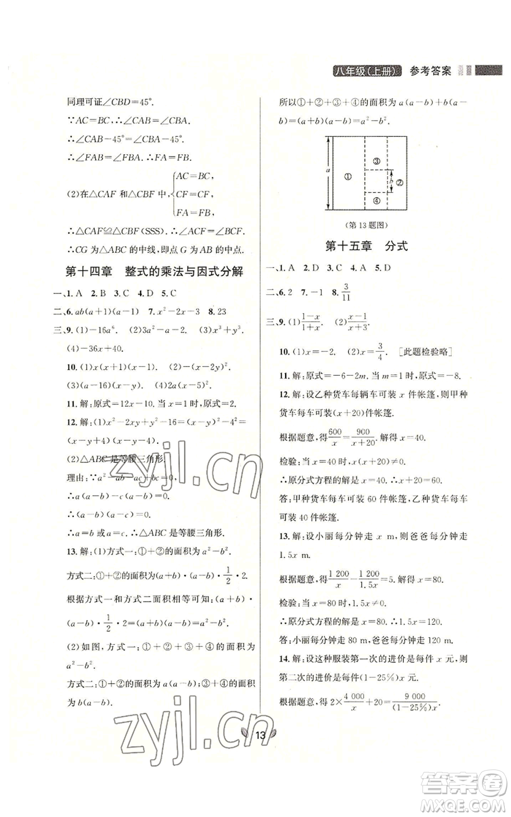 延邊大學出版社2022點石成金金牌奪冠八年級上冊數(shù)學人教版參考答案