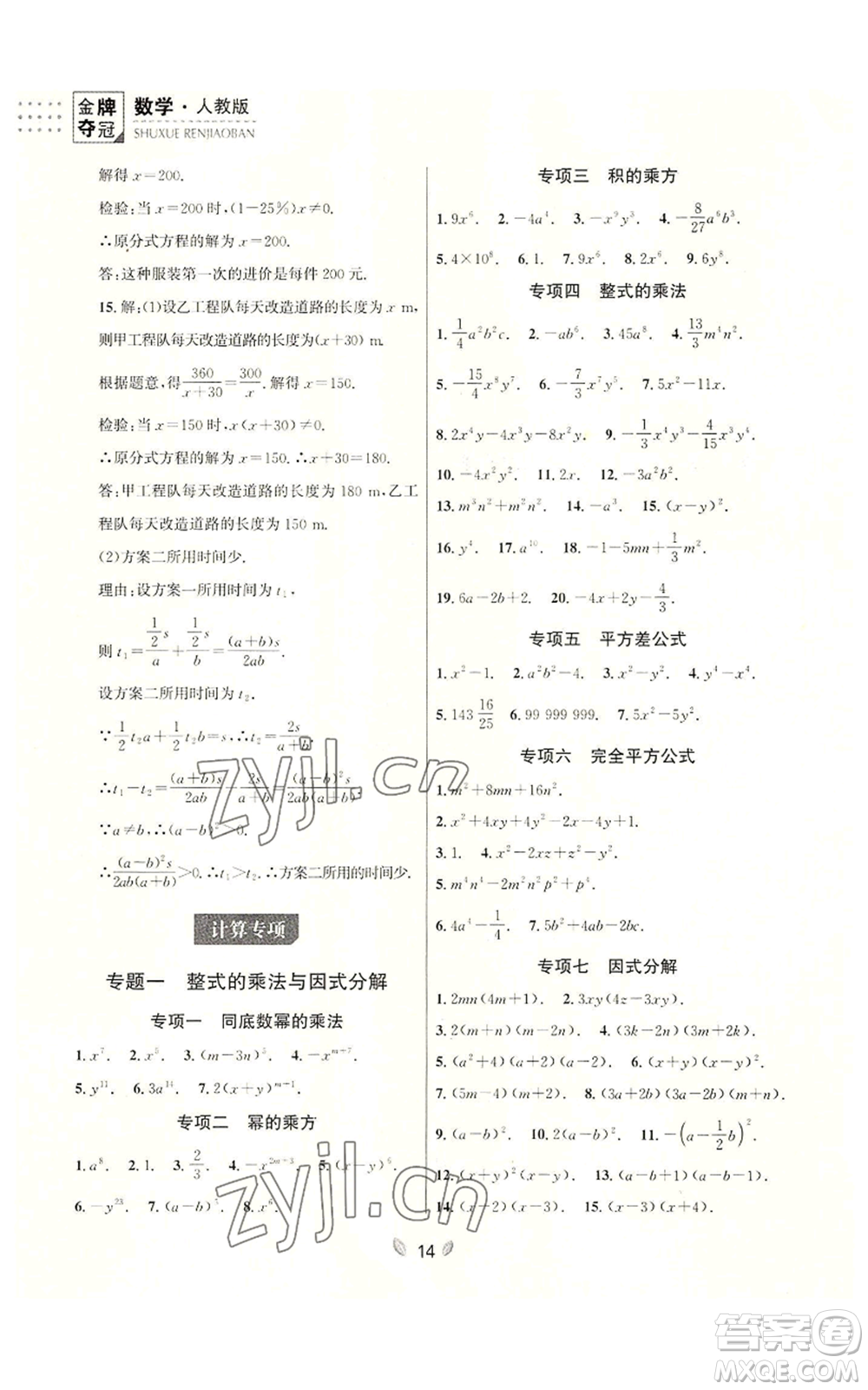 延邊大學出版社2022點石成金金牌奪冠八年級上冊數(shù)學人教版參考答案