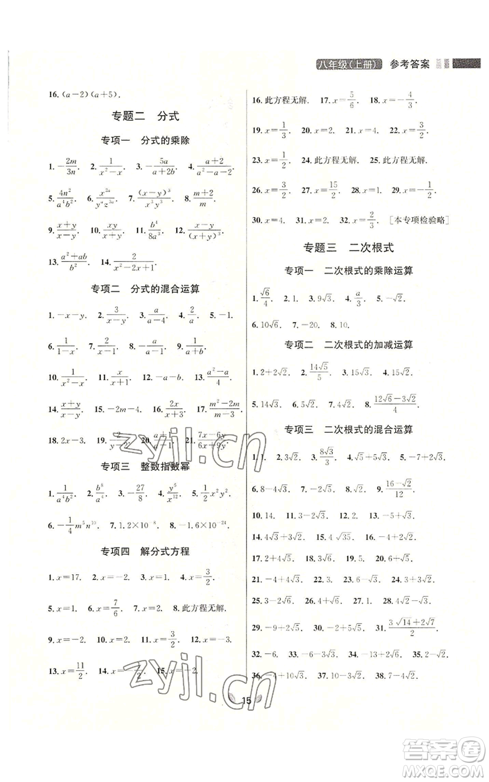 延邊大學出版社2022點石成金金牌奪冠八年級上冊數(shù)學人教版參考答案