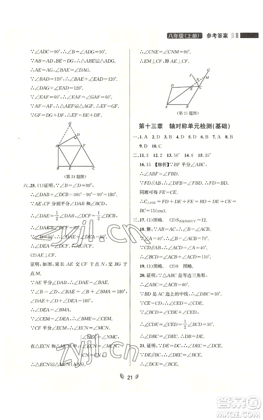 延邊大學出版社2022點石成金金牌奪冠八年級上冊數(shù)學人教版參考答案