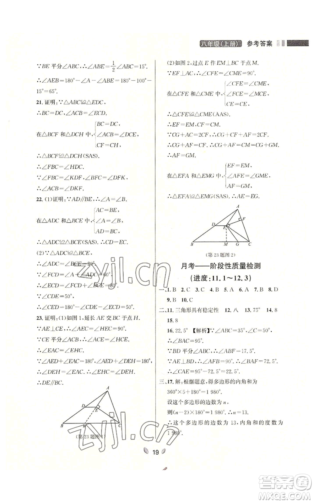 延邊大學出版社2022點石成金金牌奪冠八年級上冊數(shù)學人教版參考答案