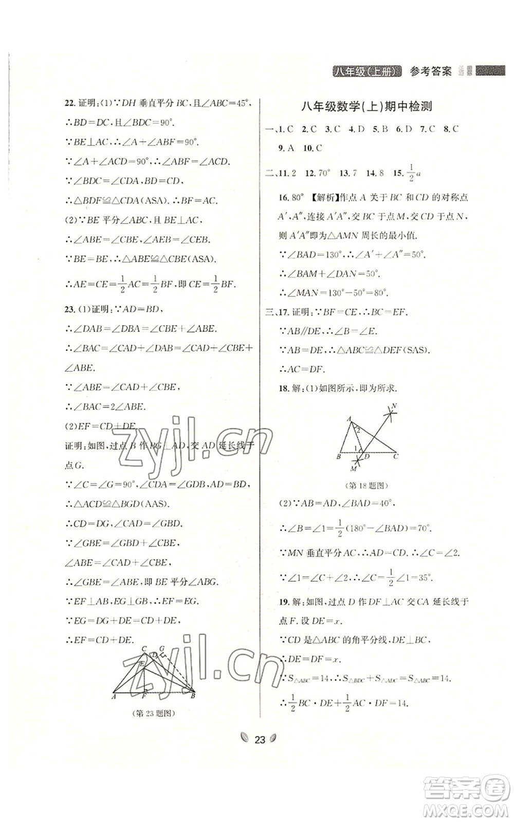 延邊大學出版社2022點石成金金牌奪冠八年級上冊數(shù)學人教版參考答案