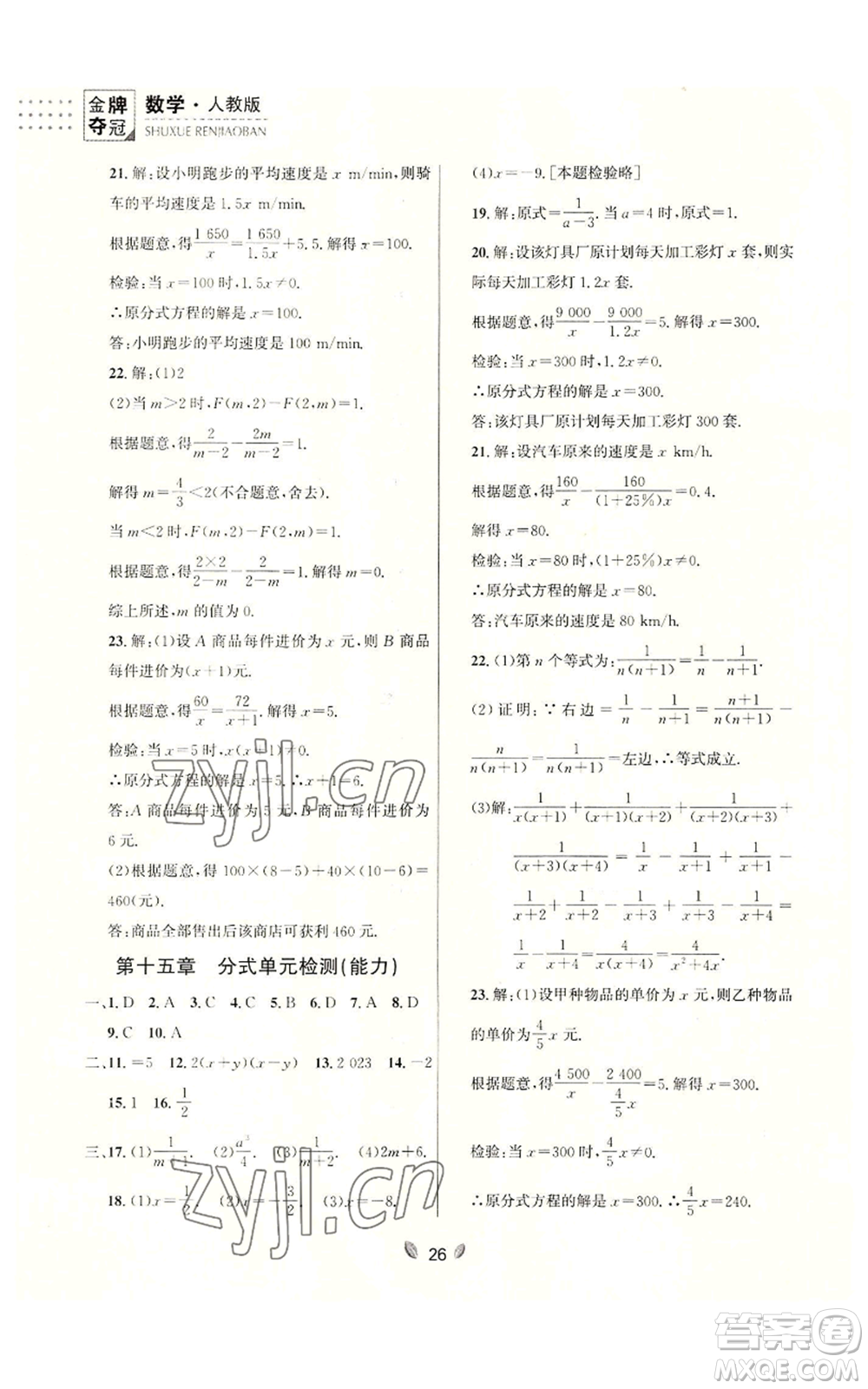 延邊大學出版社2022點石成金金牌奪冠八年級上冊數(shù)學人教版參考答案