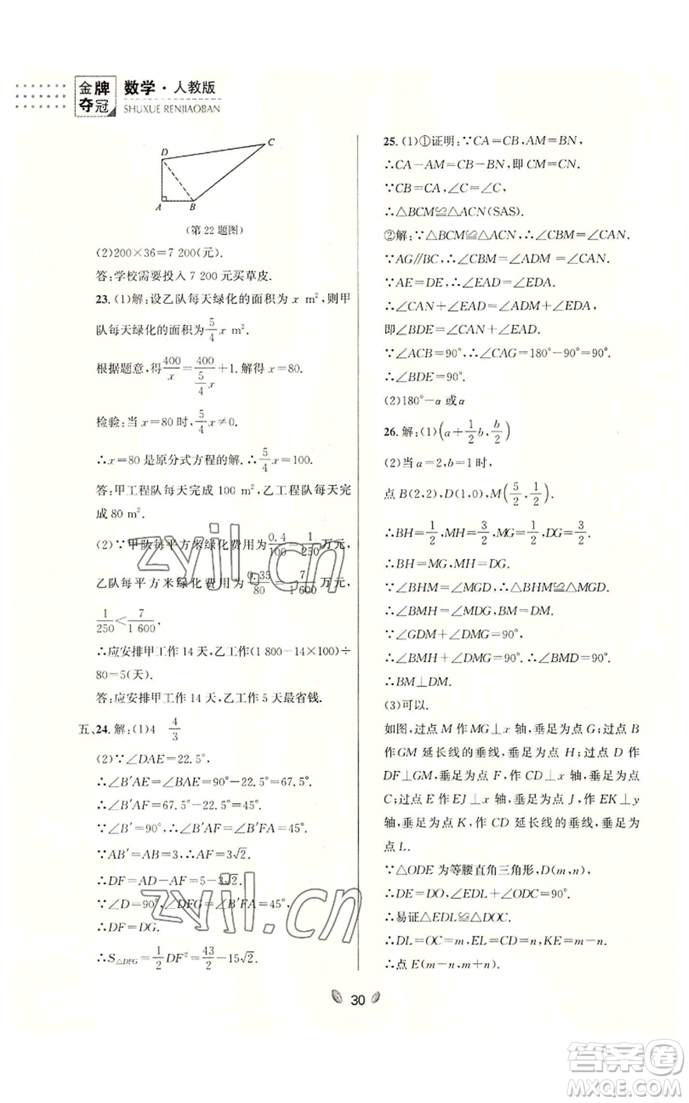 延邊大學出版社2022點石成金金牌奪冠八年級上冊數(shù)學人教版參考答案