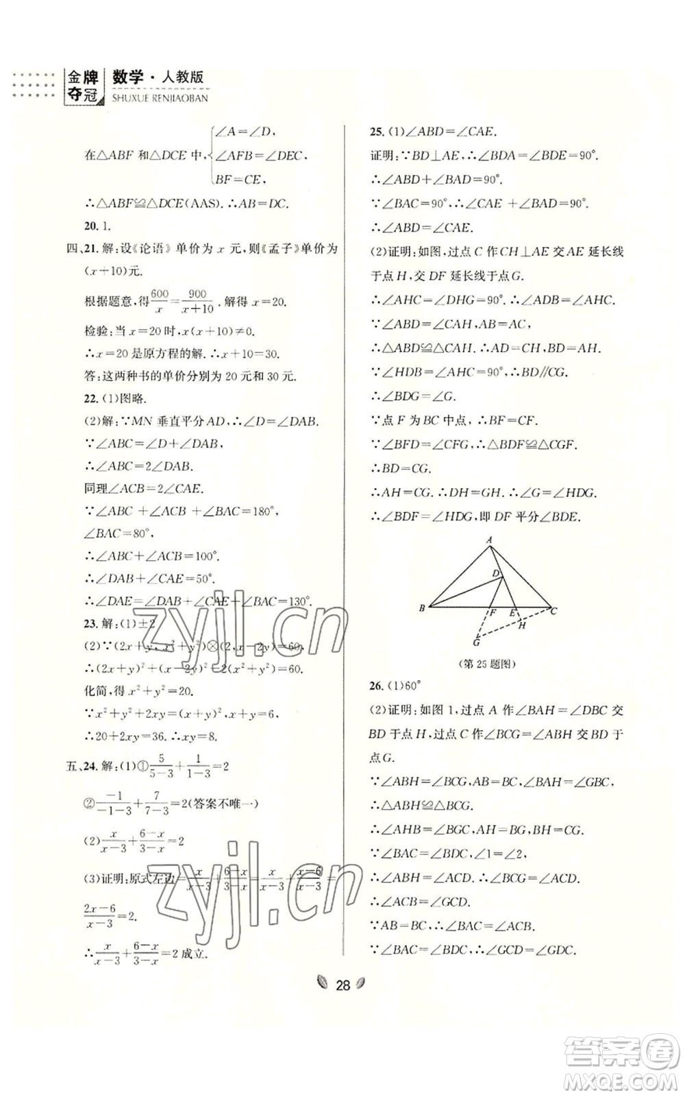 延邊大學出版社2022點石成金金牌奪冠八年級上冊數(shù)學人教版參考答案