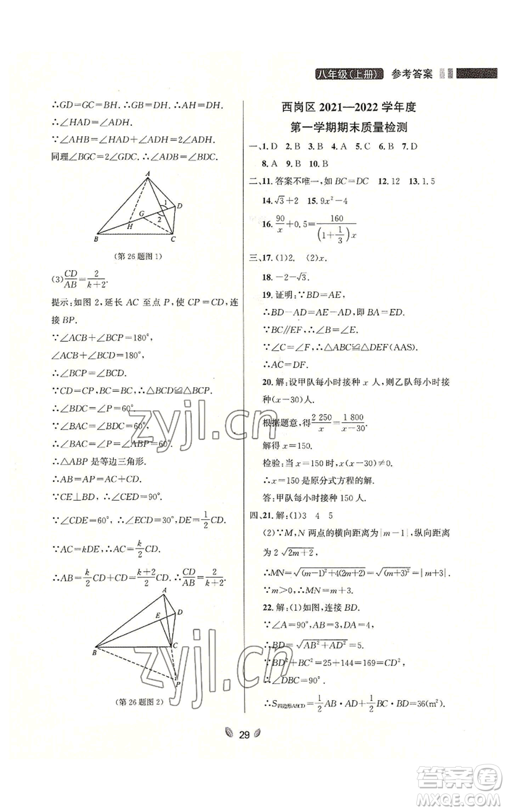 延邊大學出版社2022點石成金金牌奪冠八年級上冊數(shù)學人教版參考答案