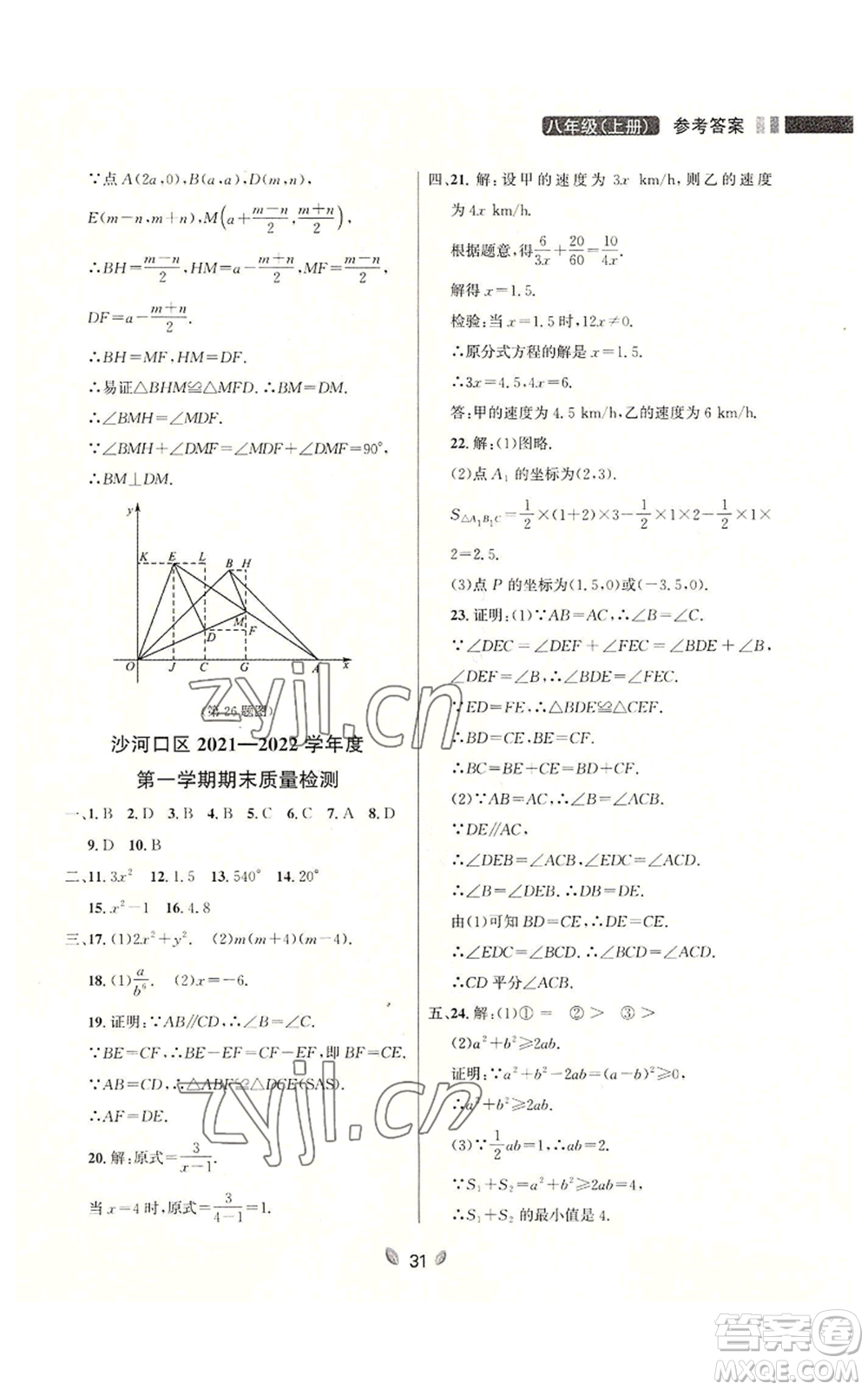 延邊大學出版社2022點石成金金牌奪冠八年級上冊數(shù)學人教版參考答案