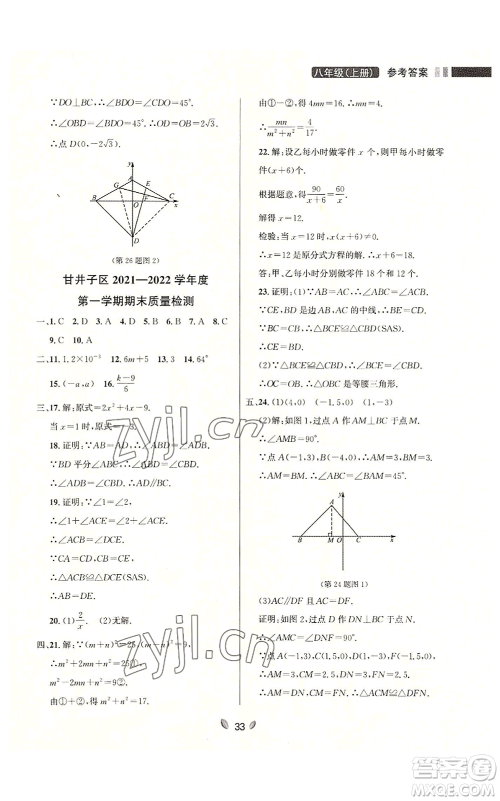 延邊大學出版社2022點石成金金牌奪冠八年級上冊數(shù)學人教版參考答案