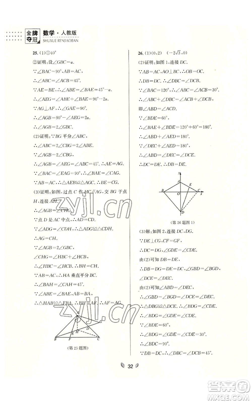 延邊大學出版社2022點石成金金牌奪冠八年級上冊數(shù)學人教版參考答案