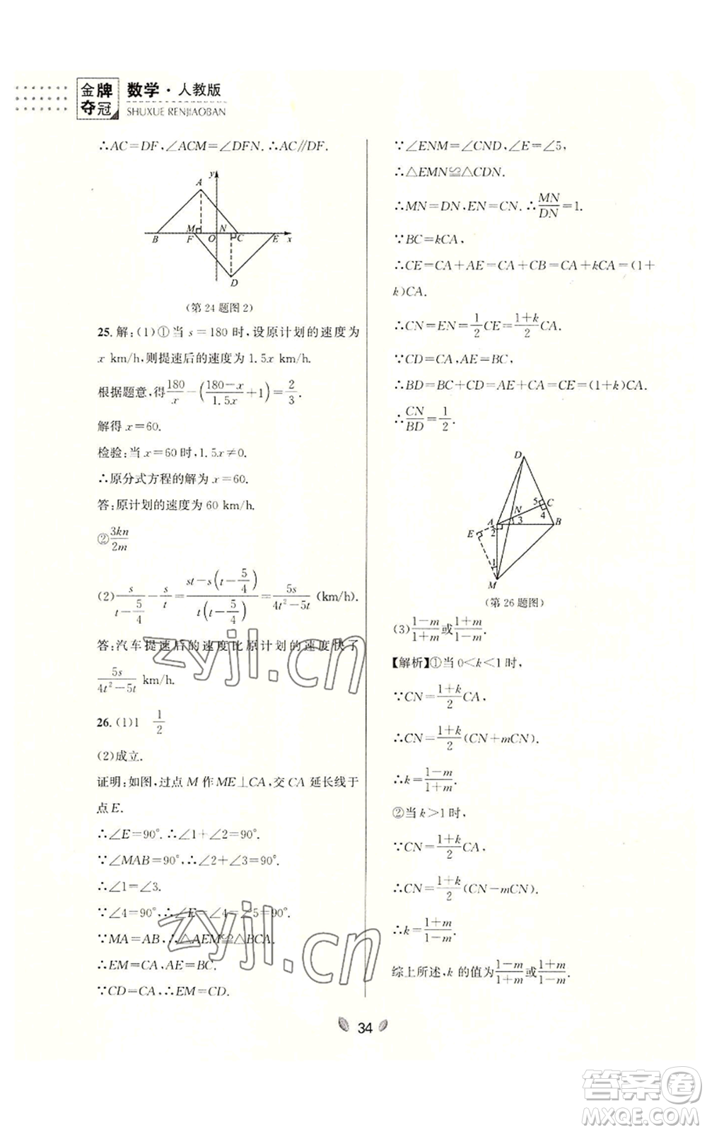 延邊大學出版社2022點石成金金牌奪冠八年級上冊數(shù)學人教版參考答案