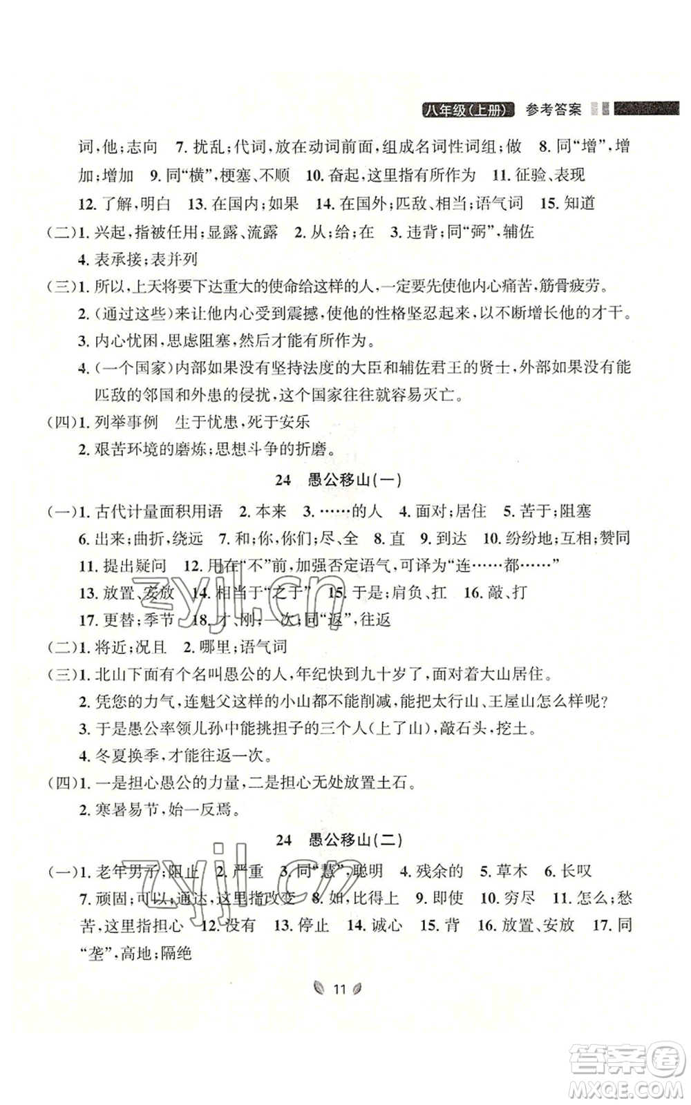 延邊大學出版社2022點石成金金牌奪冠八年級上冊語文人教版參考答案