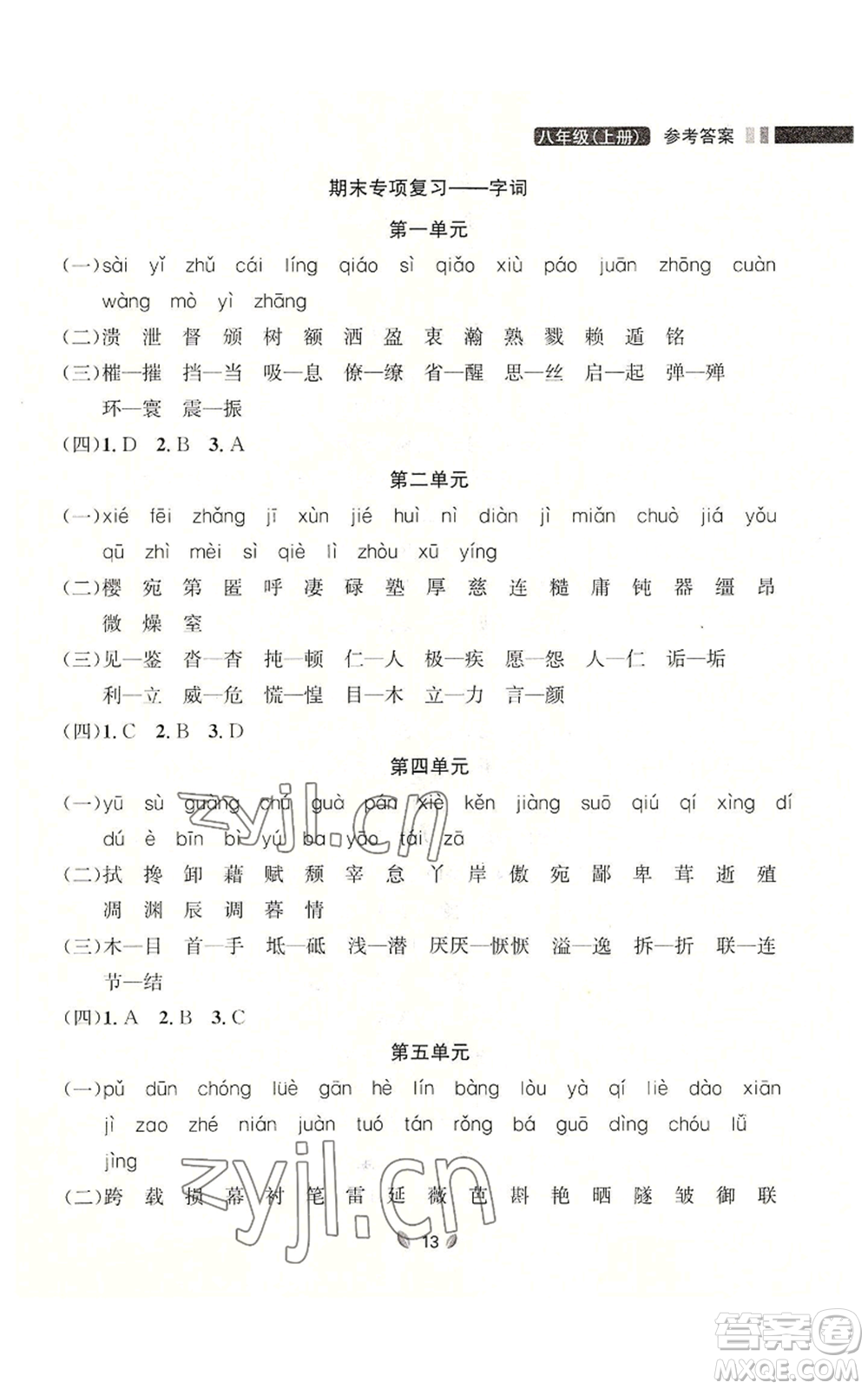 延邊大學出版社2022點石成金金牌奪冠八年級上冊語文人教版參考答案