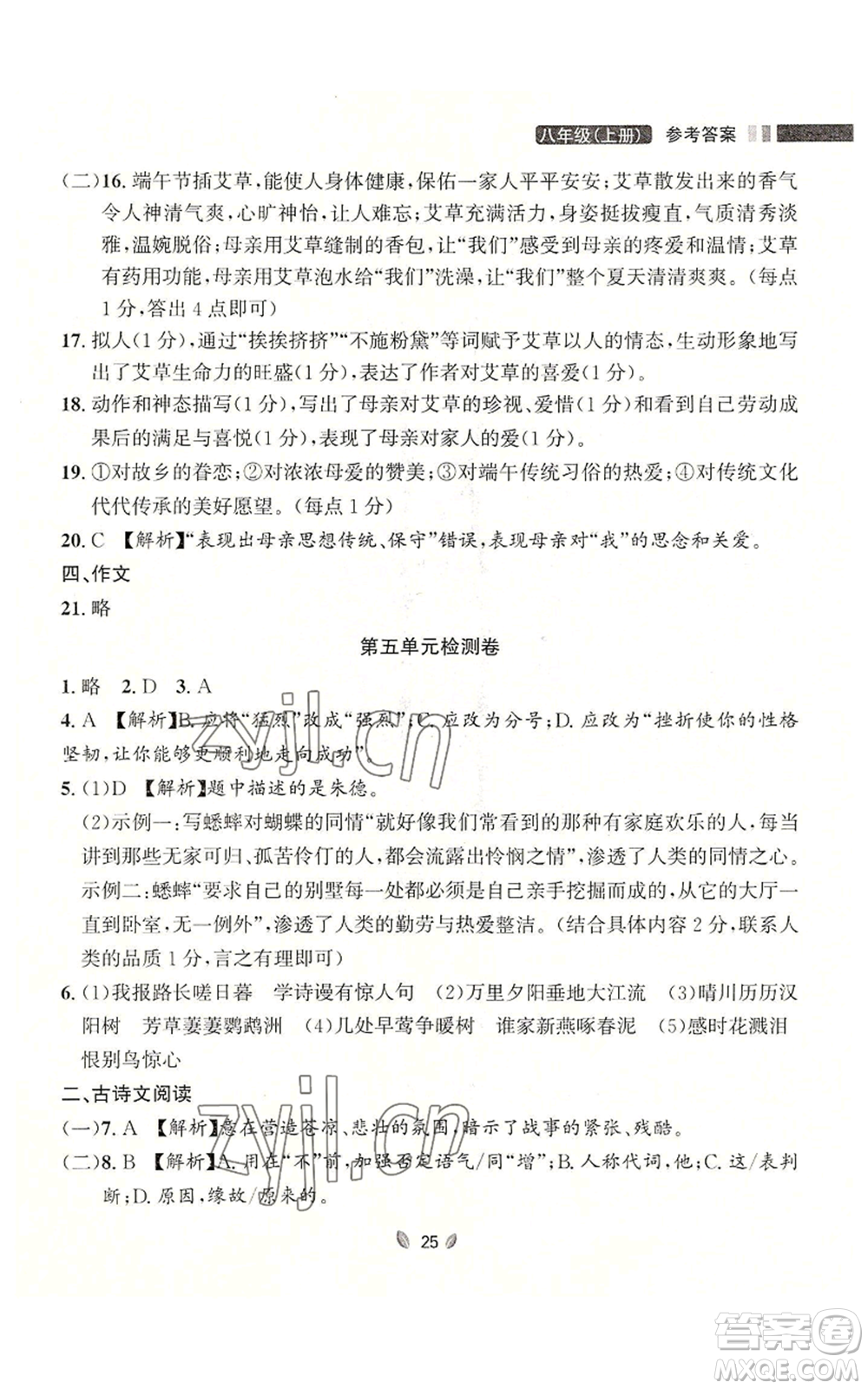 延邊大學出版社2022點石成金金牌奪冠八年級上冊語文人教版參考答案