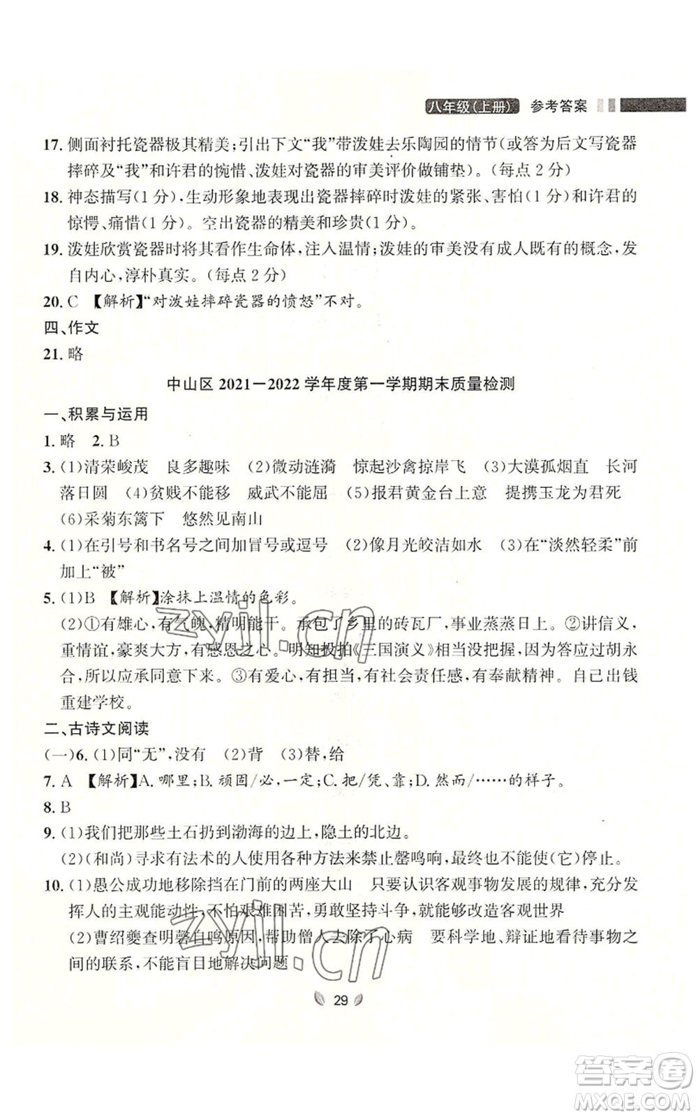 延邊大學出版社2022點石成金金牌奪冠八年級上冊語文人教版參考答案