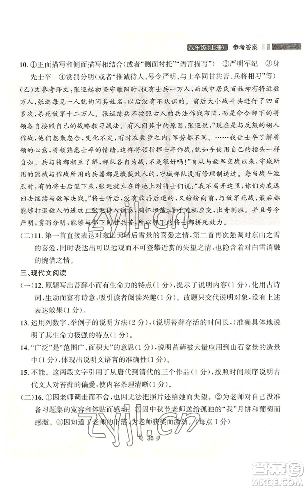 延邊大學出版社2022點石成金金牌奪冠八年級上冊語文人教版參考答案