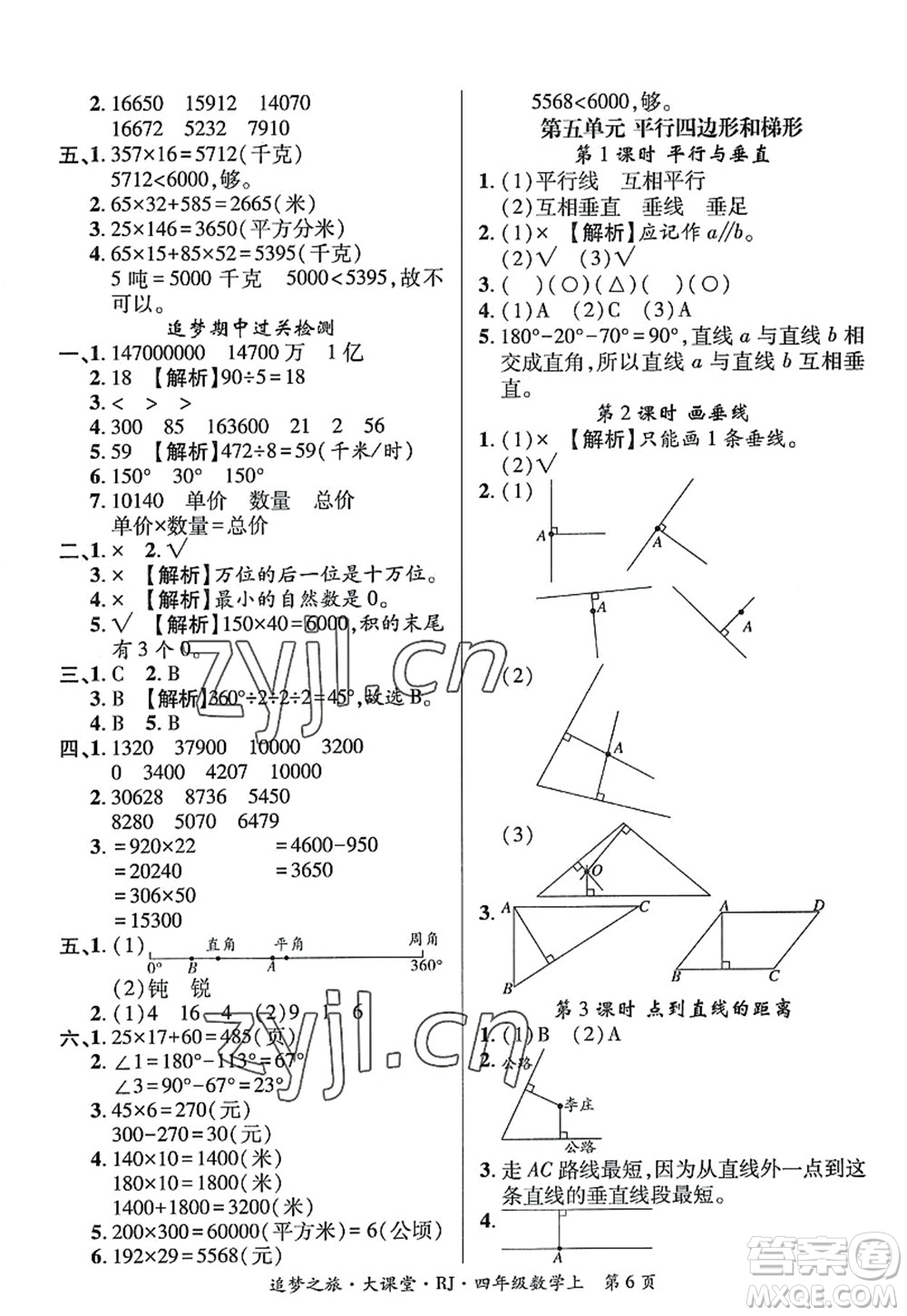 天津科學(xué)技術(shù)出版社2022追夢(mèng)之旅大課堂四年級(jí)數(shù)學(xué)上冊(cè)RJ人教版河南專版答案