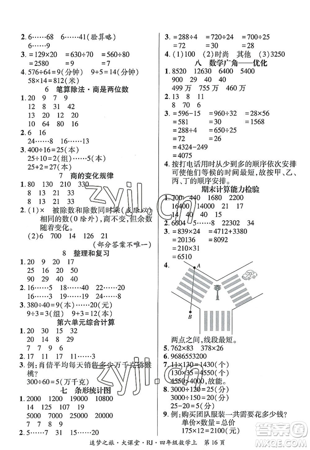 天津科學(xué)技術(shù)出版社2022追夢(mèng)之旅大課堂四年級(jí)數(shù)學(xué)上冊(cè)RJ人教版河南專版答案