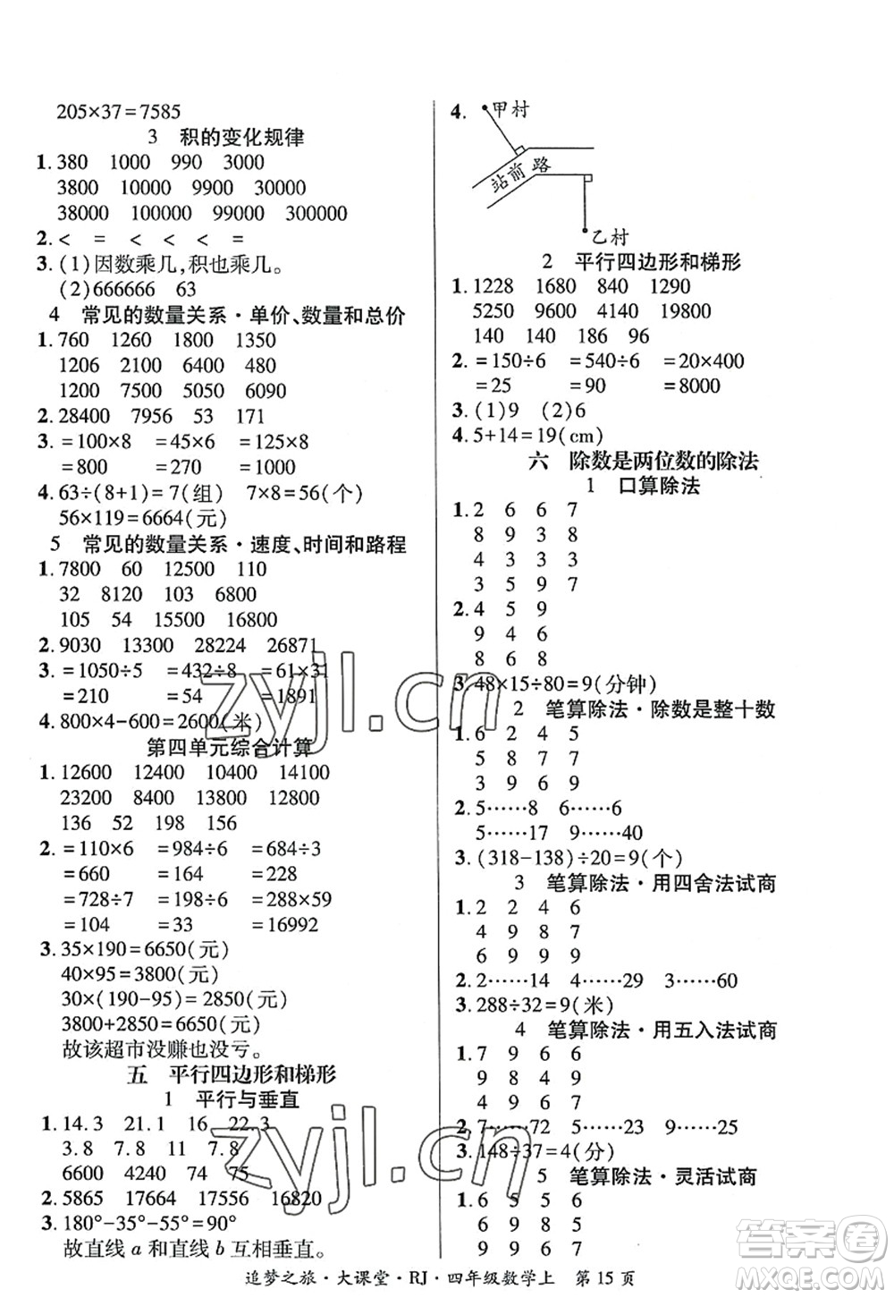 天津科學(xué)技術(shù)出版社2022追夢(mèng)之旅大課堂四年級(jí)數(shù)學(xué)上冊(cè)RJ人教版河南專版答案