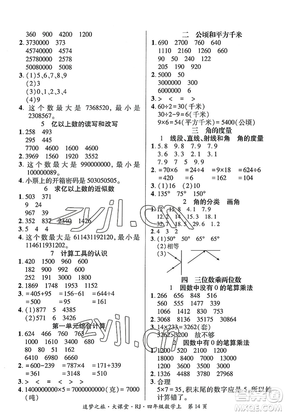 天津科學(xué)技術(shù)出版社2022追夢(mèng)之旅大課堂四年級(jí)數(shù)學(xué)上冊(cè)RJ人教版河南專版答案