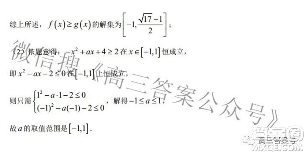 綿陽南山中學(xué)2022年秋高2020級(jí)入學(xué)考試?yán)砜茢?shù)學(xué)試題及答案